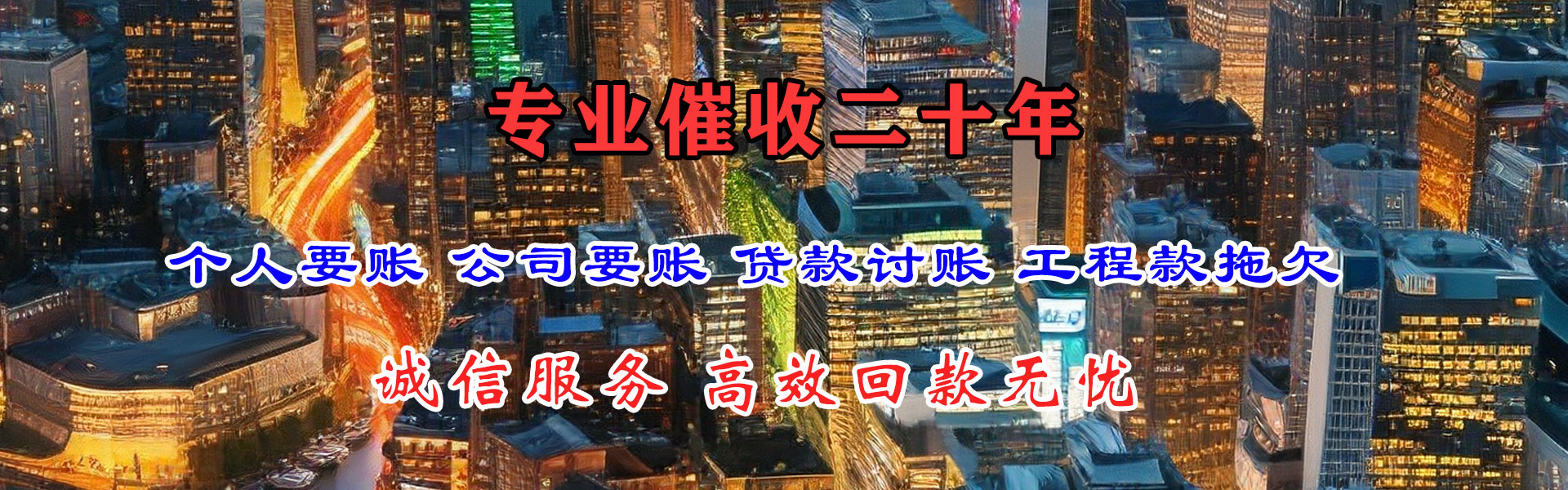 泉州讨债公司